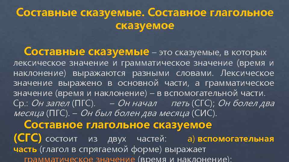 Чем может быть выражено пгс. Составное глагольное сказуемое правило. Типы сказуемых ПГС СГС сис. Таблица по составному глагольному сказуемому. СГС примеры.