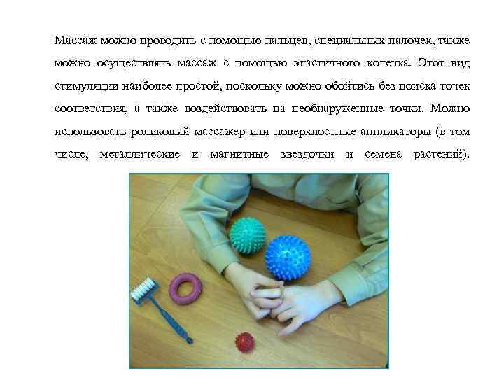 Массаж можно проводить с помощью пальцев, специальных палочек, также можно осуществлять массаж с помощью