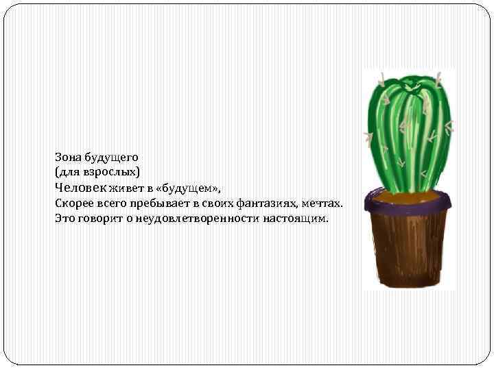 Кактус интерпретация рисунка детей