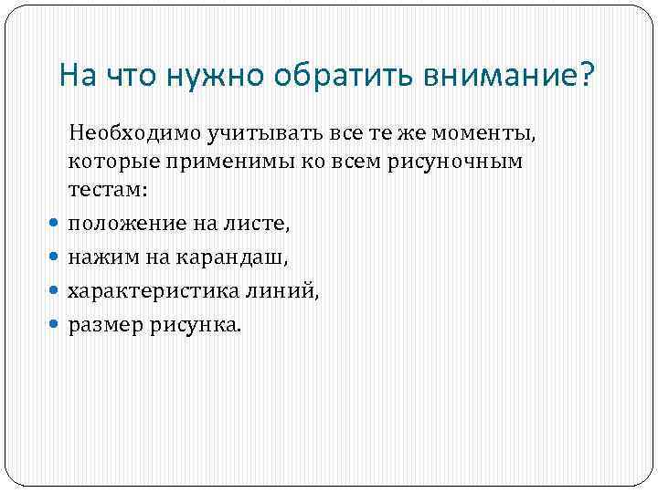 На что нужно обратить внимание? Необходимо учитывать все те же моменты, которые применимы ко