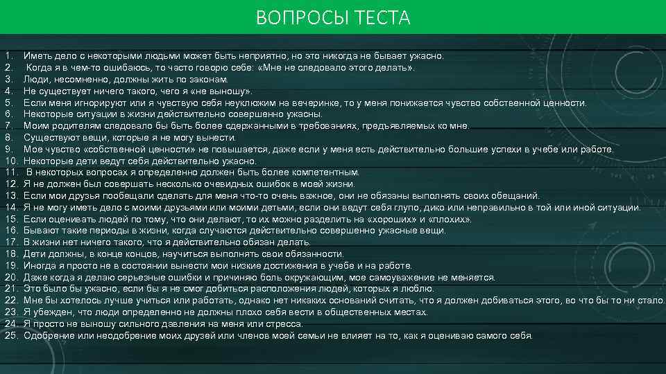 ВОПРОСЫ ТЕСТА 1. 2. 3. 4. 5. 6. 7. 8. 9. 10. 11. 12.