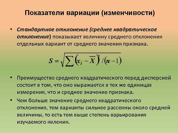 Дисперсия и стандартное отклонение