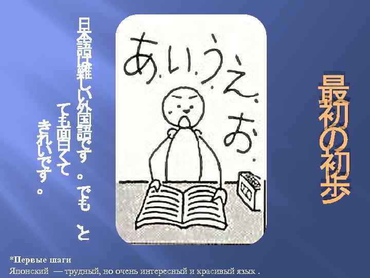 日 本 語 は 難 し い て外 きも国 面語 れ白で いくす でて す