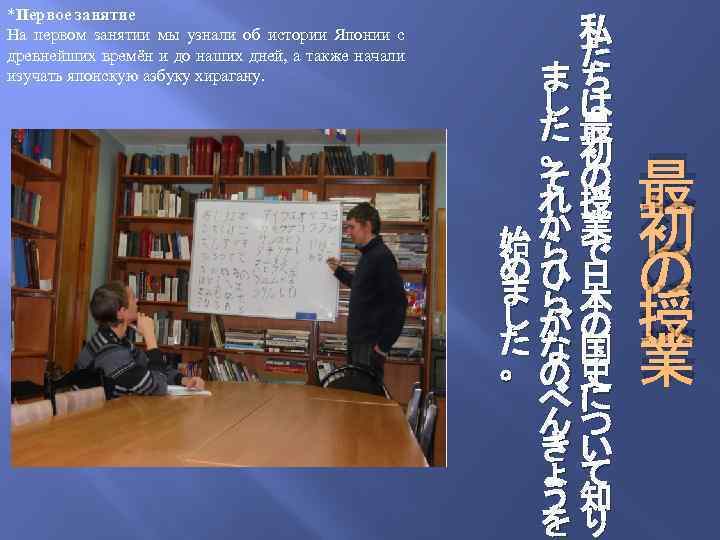 *Первое занятие На первом занятии мы узнали об истории Японии с древнейших времён и