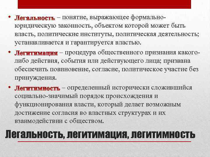 Факт легитимации. Средства легитимации политической власти. Легальность политической власти. По легитимации власти Тип лидерства. Тип политического лидерства по легитимности.