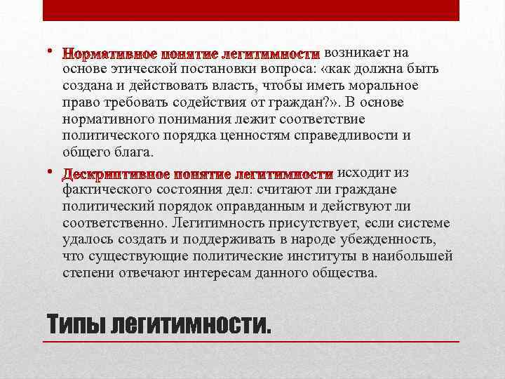  • возникает на основе этической постановки вопроса: «как должна быть создана и действовать