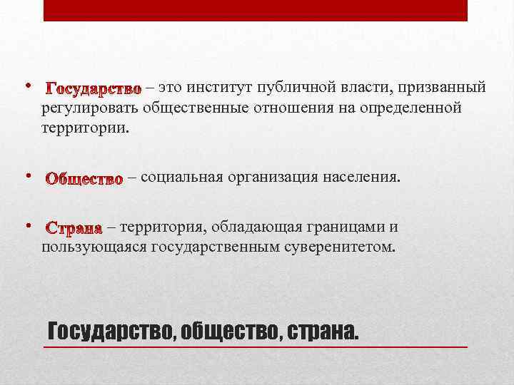 Территория обладающая. Институты публичной власти. Общественный институтов публичной власти. Регулирует общественные отношения на определенной территории. Институты публичной власти и публичного управления.