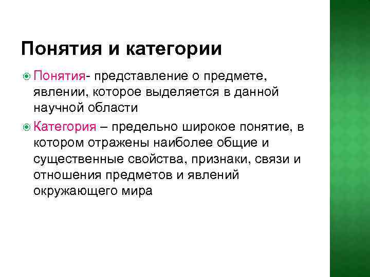 Понятие термин в б и. Категория и понятие. Категория и понятие различие. Категории и понятия примеры. Категория понятие термин.