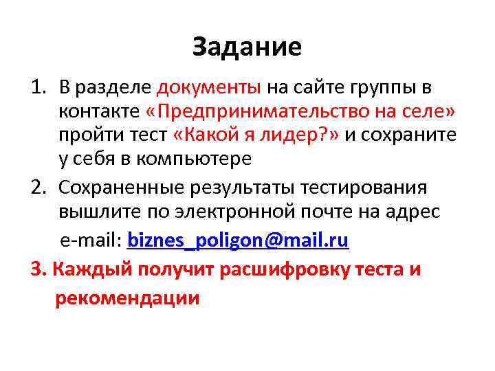 Задание 1. В разделе документы на сайте группы в контакте «Предпринимательство на селе» пройти