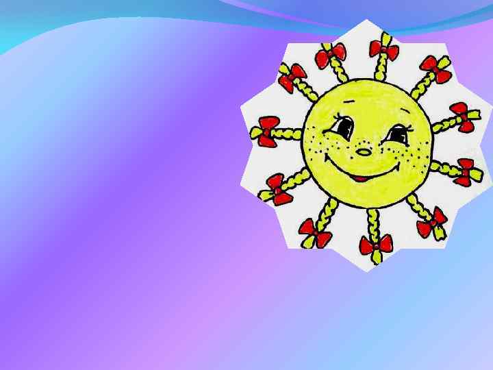 отзывчивый помогает в беде внимательный умеет прощать аккуратный ласковый скромный вежливый опрятный общительный 