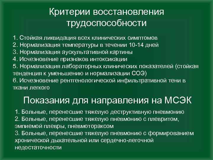 Критерии профессиональной трудоспособности. Критерии восстановления трудоспособности. Критерии выздоровления и восстановления трудоспособности. Критерий восстановления. Перечислите медицинские критерии трудоспособности.