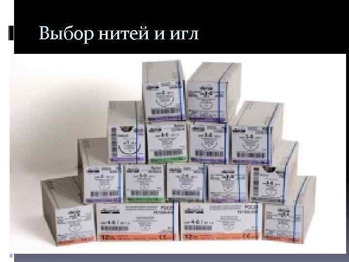 Выбор нитей и игл 