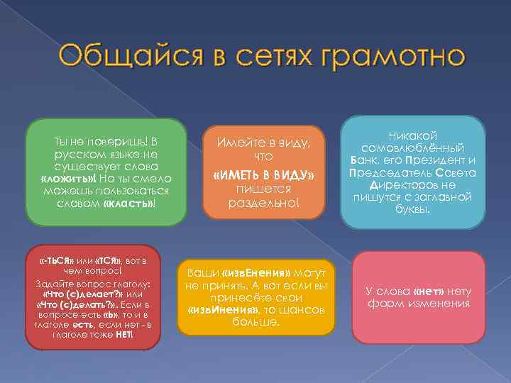 Общайся в сетях грамотно Ты не поверишь! В русском языке не существует слова «ложить»
