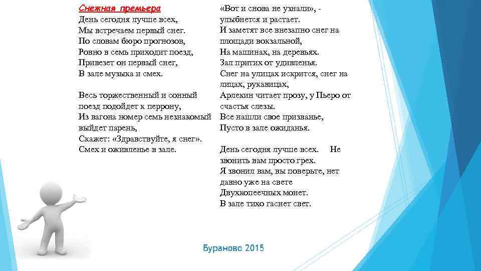 Снежная премьера День сегодня лучше всех, Мы встречаем первый снег. По словам бюро прогнозов,