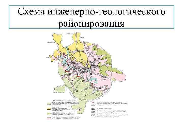 Схема инженерно-геологического районирования 