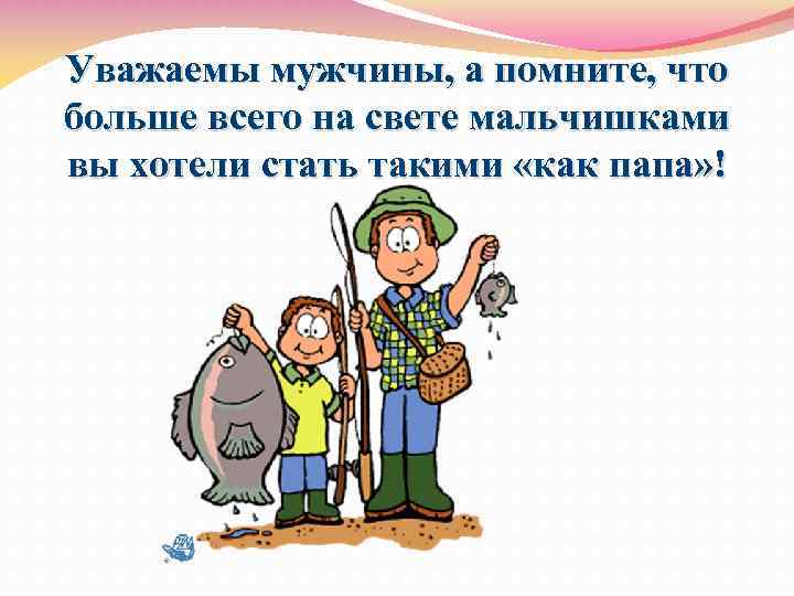 Уважаемы мужчины, а помните, что больше всего на свете мальчишками вы хотели стать такими