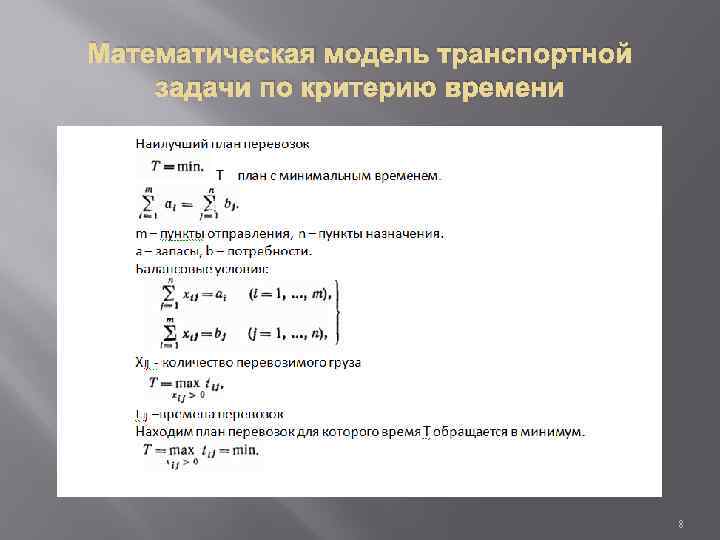 План транспортной задачи вырожденный