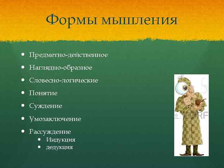 К формам абстрактного мышления не относится понятие d суждение a умозаключение память