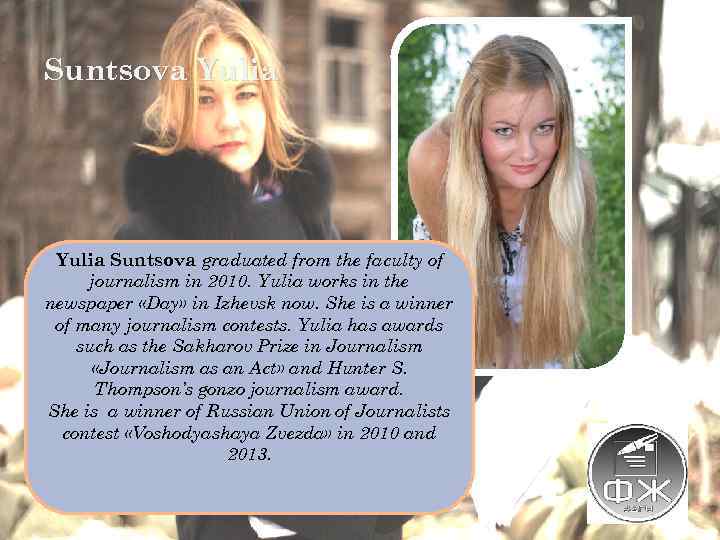 Suntsova Yulia Suntsova graduated from the faculty of journalism in 2010. Yulia works in