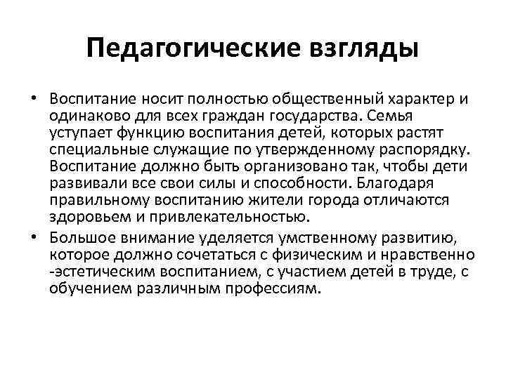 Современные взгляды на воспитание. Взгляд для воспитания детей. Педагогические взгляды. Разные взгляды на воспитание. Воспитание носит ...характер.