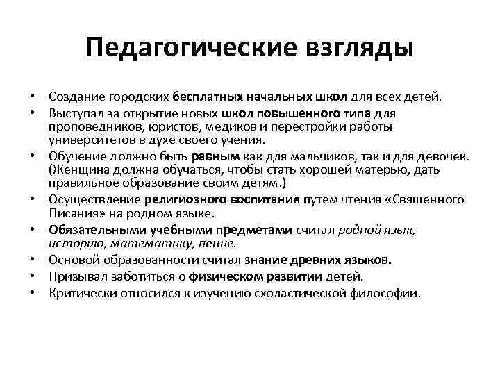 Социально педагогические взгляды. Педагогические взгляды. Педагогический взгляд на врачебную деятельность. Психолого педагогическая зрение.