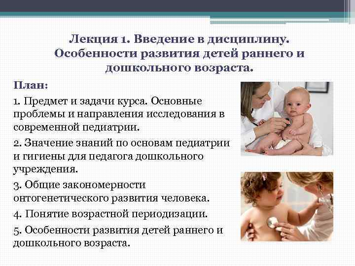 Возраста план. Закономерности развития детей раннего возраста. Закономерности развития детей раннего и дошкольного возраста. Общие закономерности развития ребенка в раннем и дошкольном возрасте. Общие закономерности развития в раннем возрасте.