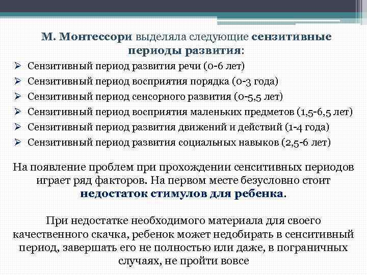 Монтессори периоды