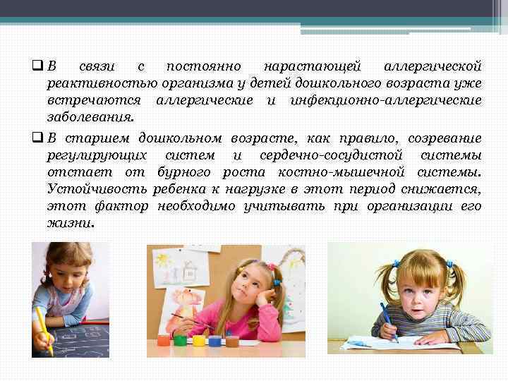 q. В связи с постоянно нарастающей аллергической реактивностью организма у детей дошкольного возраста уже