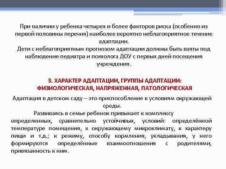 При наличии у ребенка четырех и более факторов риска (особенно из первой половины перечня)