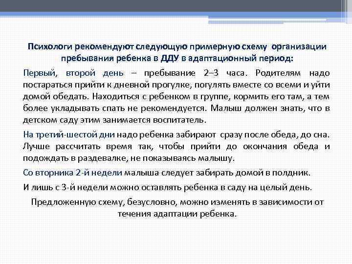 Мероприятия по смягчению адаптации ребенка при поступлении в ДДУ.