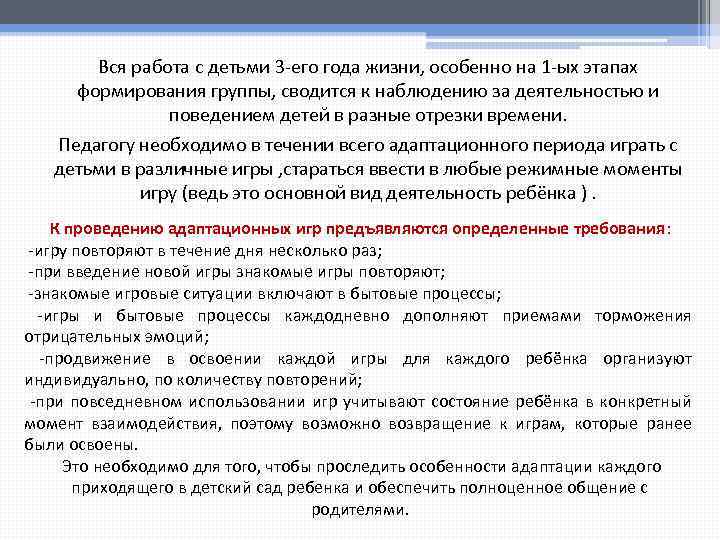 Вся работа с детьми 3 -его года жизни, особенно на 1 -ых этапах формирования