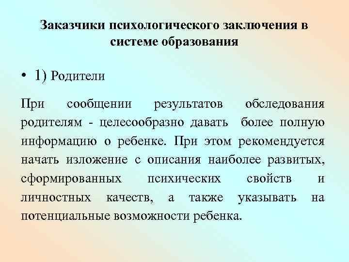 Заключение психолога по результатам психологического обследования ребенка для суда образец