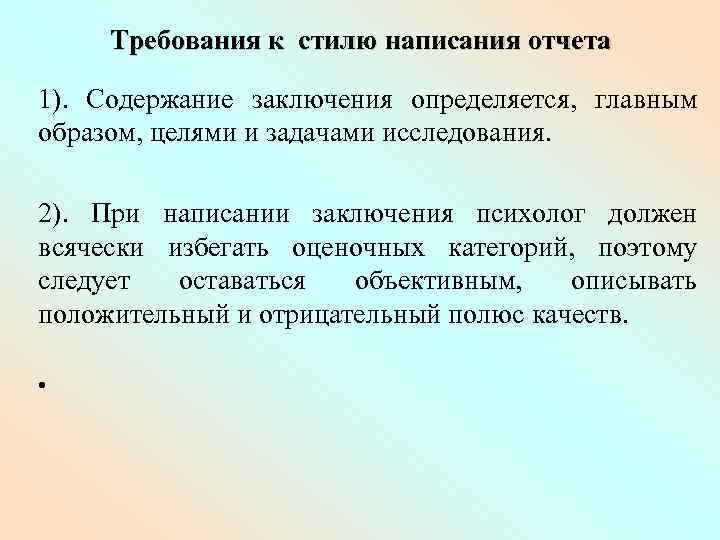 Правила составления протокола и заключения психодиагностического исследования презентация