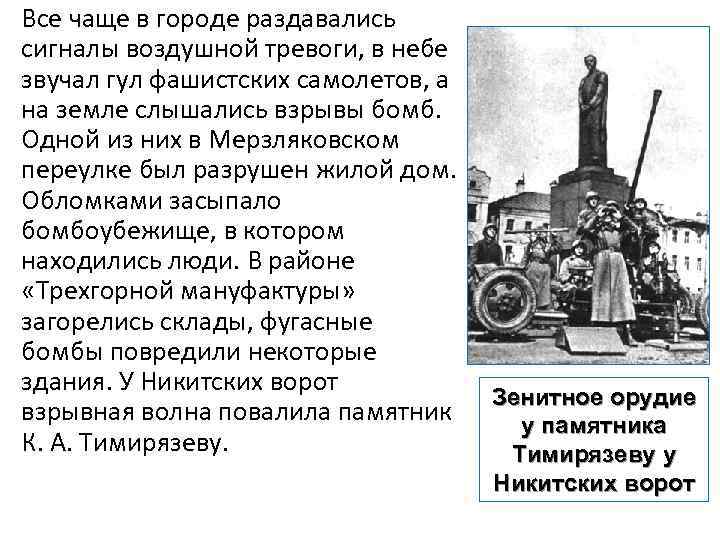 Все чаще в городе раздавались сигналы воздушной тревоги, в небе звучал гул фашистских самолетов,