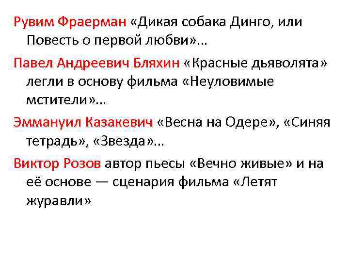 Рувим Фраерман «Дикая собака Динго, или Рувим Фраерман Повесть о первой любви» … Павел