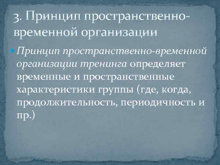 Временная организация