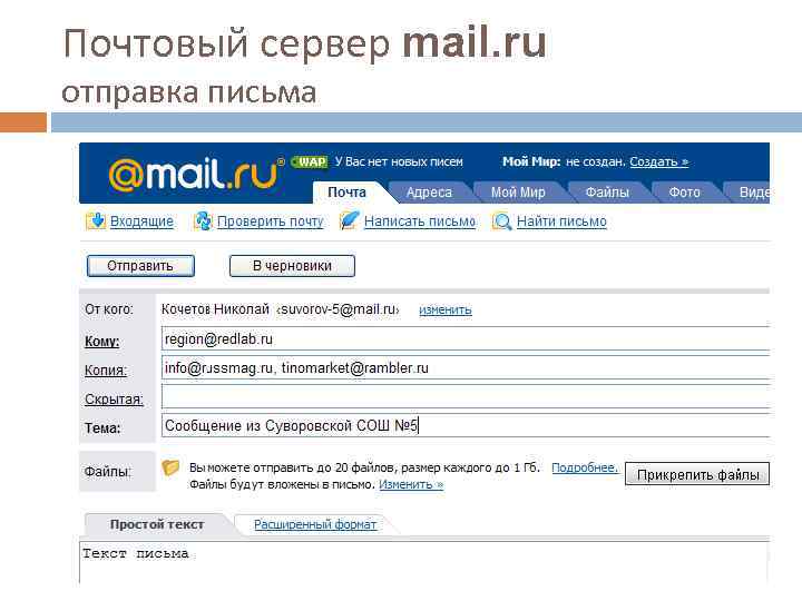 Почтовый сервер mail. ru отправка письма 