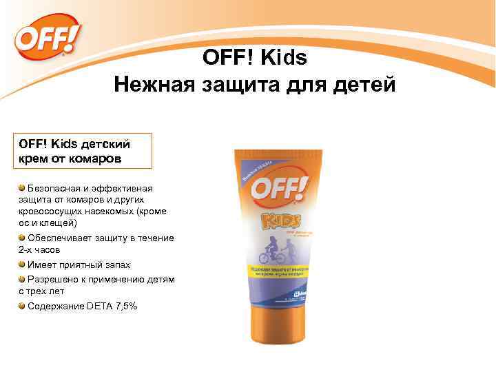 OFF! Kids Нежная защита для детей OFF! Kids детский крем от комаров Безопасная и