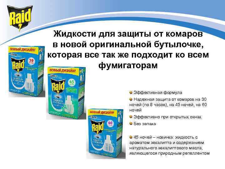 Жидкости для защиты от комаров в новой оригинальной бутылочке, которая все так же подходит