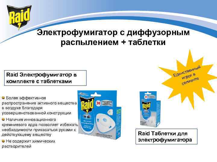 Электрофумигатор с диффузорным распылением + таблетки Raid Электрофумигатор в комплекте с таблетками ный вен