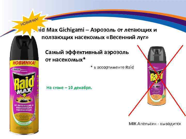 А! ИНК ОВ Н Raid Max Gichigami – Аэрозоль от летающих и ползающих насекомых