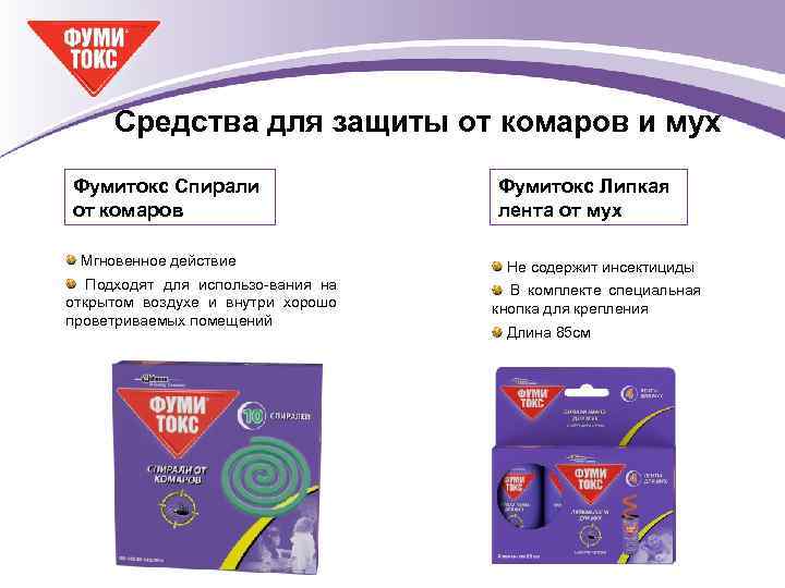 Средства для защиты от комаров и мух Фумитокс Спирали от комаров Мгновенное действие Подходят