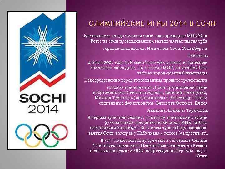 Spotlight 6 sochi презентация