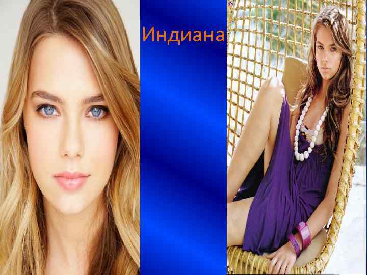 Индиана 