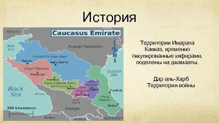 Кавказский эмират. Имарат Кавказ кавказский эмират. Имарат Кавказ кавказский эмират карта. Горская Республика Северного Кавказа. Эмират Кавказ 1918.