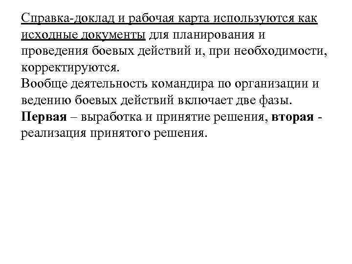 Образец справки доклада военнослужащего