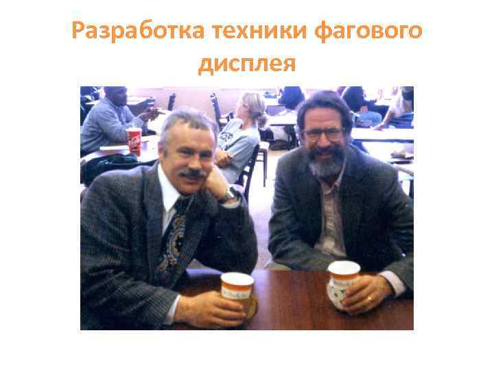 Разработка техники фагового дисплея 