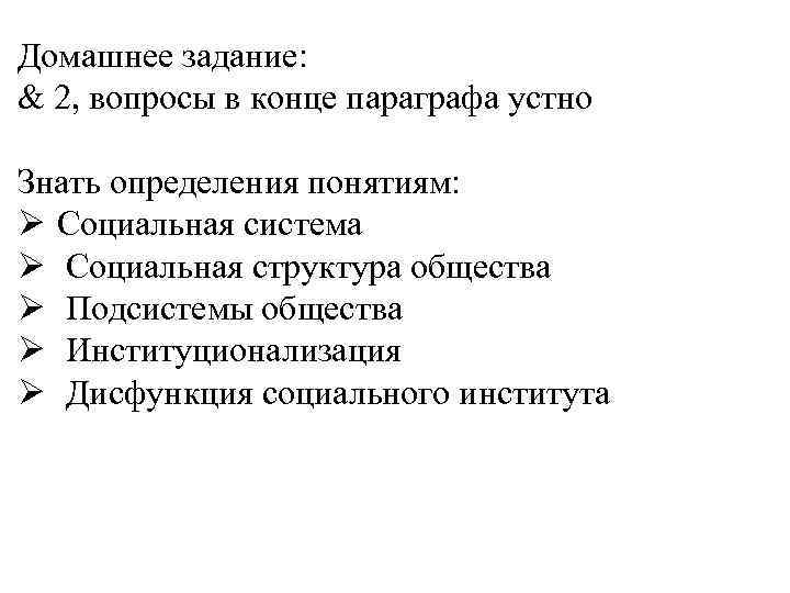 Ответы на вопросы в конце параграфа. Определение в конце параграфа. Вопросы в конце параграфа. Что такое определение параграфа. Конец параграфа.