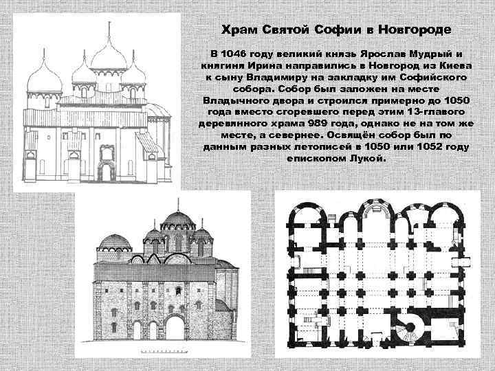 Софийский собор в киеве схема