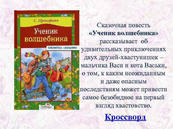 Ученик волшебника вопросы